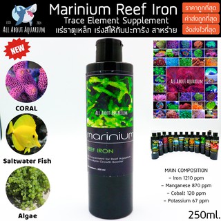 (ขายส่ง) Marinium Reef Iron 250 ml. เพิ่มธาตุเหล็กในน้ำทะเล เร่งการสังเคราะห์แสง เร่งสีเขียวสำหรับสาหร่ายและปะการัง