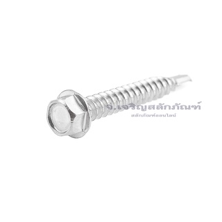 สกรูเกลียวปล่อยปลายสว่านหัวเหลี่ยมสแตนเลส สกรูยิงเมทัลชีท Stainless Steel Hexagon, Self Tapping, Metal Sheet Screw