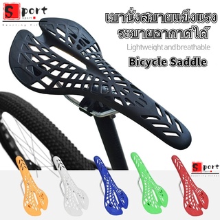 Sporting Fitness ที่รองอานจักรยาน Bicycle Saddle เบาะแมงมุม เบาะจักรยานแมงมุม อะไหล่จักรยาน เบานั่งสบายแข็งแรง