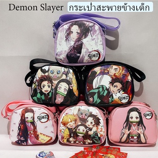 กระเป๋าสะพายข้างเด็ก กระเป๋าสะพาย กระเป๋าใส่เหรียญ การ์ตูน Demon Slayer กระเป๋าเก็บเครื่องสำอาง PU SJ5001