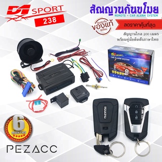 D1 sport กันขโมยรถยนต์ สัญญาณกันขโมยรถยนต์ เเบบพับ 238 (คู่มือภาษาไทย ประกัน 6 เดือน) รีโมทรถยนต์ ต่อเปิดฝาท้ายได้