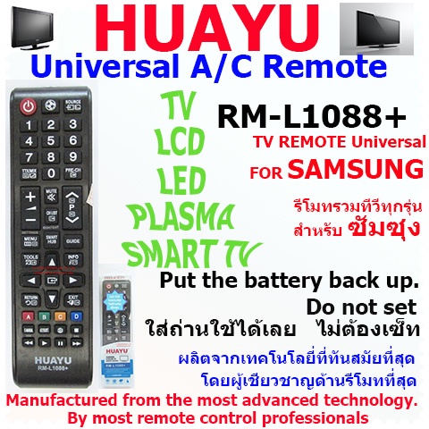 HUAYU REMOTE CONTROL รีโมทคอลโทรลฮัวยูใช้สำหรับทีวีซัมซุง RM-L1088
