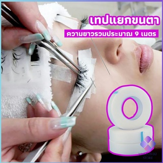 MahaThai เทปกระดาษไมโครพอร์ ต่อขนตา  เทปติดใต้ตา  eyelash tape