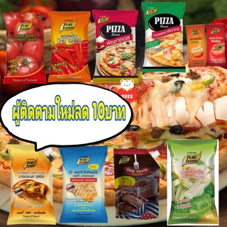 (ลด10บาท กดติดตาม)ซอสพิชซ่า เซ็ตทำพิชซ่าขายดีอันดับ1 ซอสพิชซ่าเทาซั่น มายองเนสรสชีส มายองเนส ทำกินอร่อย ทำขายกำไรดี