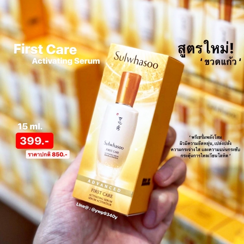 SULWHASOO FIRST CARE 15ml.