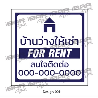 ป้ายบ้านว่างให้เช่า  For Rent วัสดุไวนิล ขนาด 1.00 x 1.00 m พร้อมเจาะตาไก่ 4 มุม แจ้งข้อความเบอร์โทรทางแชทได้เลยค่ะ