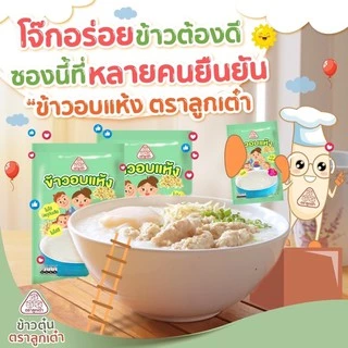ข้าวตราลูกเต๋า ข้าวอบแห้ง 300 กรัม