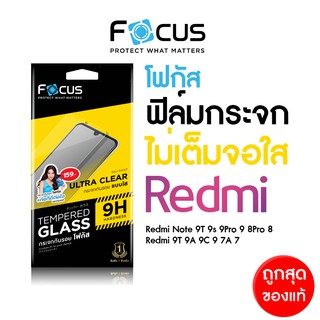 Focus ฟิล์มกระจกใส ไม่เต็มจอ Redmi 10A 10C 12C 9T 9 9A 9C A2Plus Note12 Note11Pro Note11 Note9T Note9Pro Note9 Note8Pro