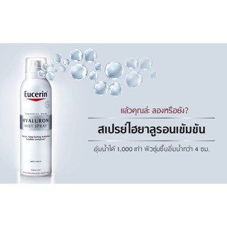 **ราคาพิเศษ แท้100% ฉลากไทย** Eucerin HYALURON Mist Spray 50 / 150 ml สเปรย์ไฮยาลูรอนเข้มข้น