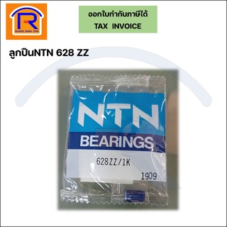 ลูกปืน NTN 628 ZZ มีฝากันฝุ่น เหล็กสองด้าน ตลับ ตลับลูกปืน ตลับลูกปืนจิ๋ว ตลับลูกปืนเพลา อะไหล่ (652628)