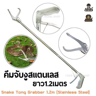 คีมจับงูสแตนเลส อุปกรณ์จับงู ยาว1.2เมตร ด้ามจับมีSafety Lock[Snake Tongs Grabber]