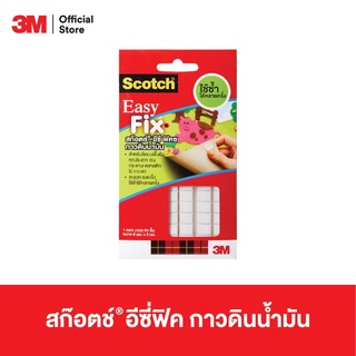 Scotch® Easy Fix กาวดินน้ำมัน สำหรับพื้นผิวทุกประเภท