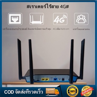 🚚จัดส่งทันที🚚4G Router เราเตอร์ wifi ใส่ซิม Wireless Router  ใช้ได้กับซิมทุกเครือข่าย สัญญาณแรง เราเตอร์ใส่ซิม