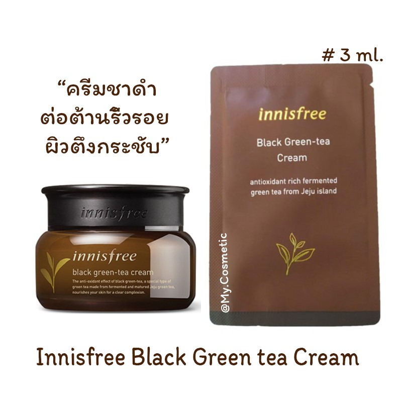 Innisfree Black Green Tea Cream เทสเตอร์ 3 มิล. แพ็คเกจใหม่ล่าสุด my