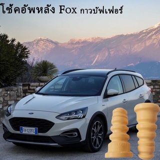 Fox โช้คอัพหลัง ยางบัฟเฟอร์ช่วงล่าง บล็อกเกลียว โช้คอัพ ยางบล็อก อะไหล่รถยนต์
