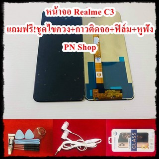 หน้าจอ Realme C3 แถมฟรี ชุดไขควง+ฟิล์ม+กาวติดจอ+หูฟัง อะไหล่มือถือ คุณภาพดี PN Shop