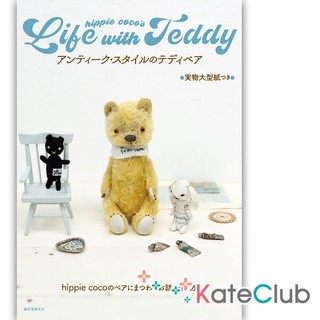 หนังสือสอนเย็บตุ๊กตา Life with Teddy By hippie coco (ภาษาญี่ปุ่น)