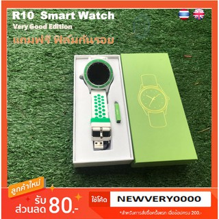 นาฬิกาโทรศัพท์ Smart Watch R10/V9 สีเขียวขาว รองรับภาษาไทยฯลฯ แถมฟิมล์กันรอย