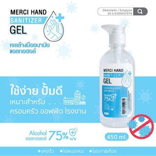 Merci เมอร์ซี่ เจลแอลกอฮอล์ ชนิดน้ำ, เจล 450ml