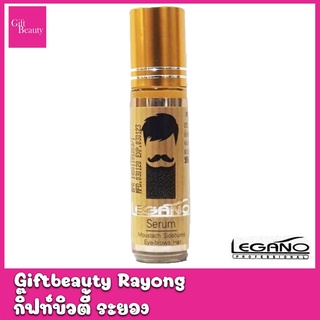 แท้พร้อมส่ง‣ Legano Hair Serum 10ml ลีกาโน่ เซรั่ม ปลูก หนวด คิ้ว จอน ผม