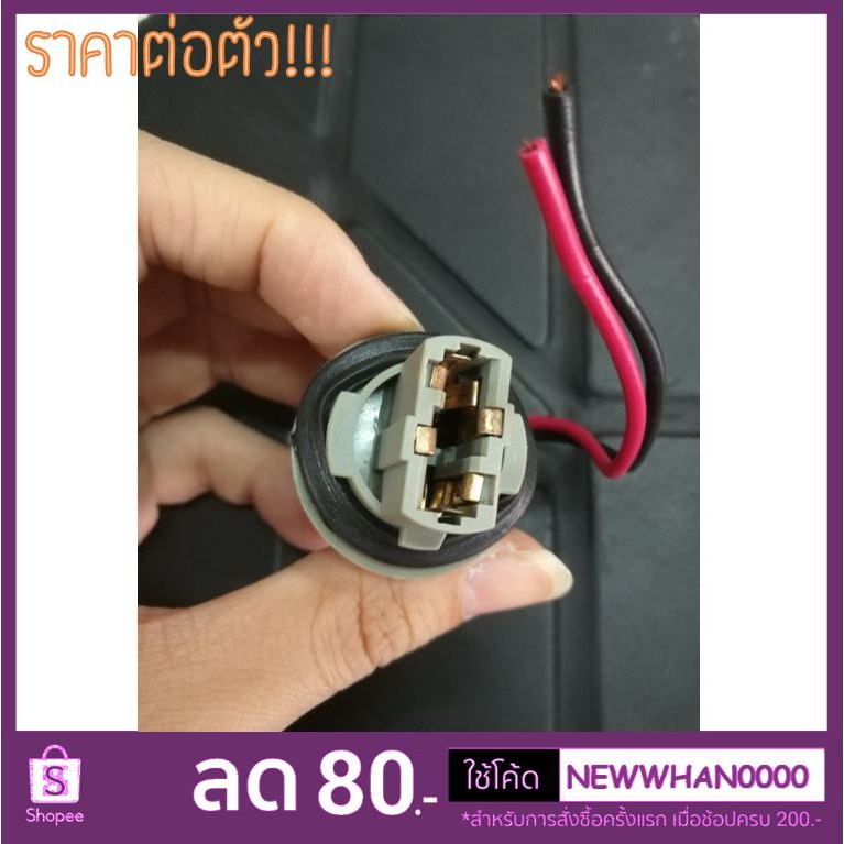 ขั้วหลอดเสียบ T20 1ไส้ / 2 ไส้ ขั้วหลอดไฟแบบเสียบ