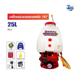 เครื่องพ่นยาสะพายหลัง 25 ลิตร Takara รุ่น TK-767-25L. รับประกันของเเท้ TalayTools