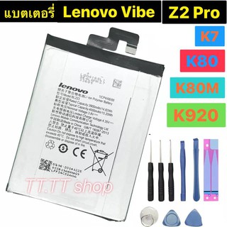 แบตเตอรี่ เดิม Lenovo Vibe Z2 Pro K920 K80 K80M K7 BL223 4000mAh พร้อมชุดถอดแผ่นกาวติดแบต ร้าน TT.TT shop