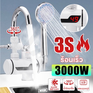 เครื่องทำน้ำอุ่น 3000W เครื่องทำน้ำร้อนทันที มี2ระบบ ร้อน-เย็น เครื่องใช้ไฟฟ้าขนาดเล็ก ปลอดภัย ติดตั้งง่าย