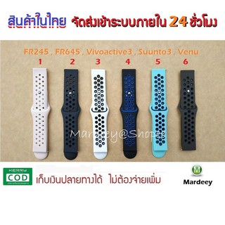 🇹🇭[ส่งStandardของร้าน=Kerry]​สายGarmin FR​ 245​/ 645​/ Vivoactive3​ /Venu,SQ