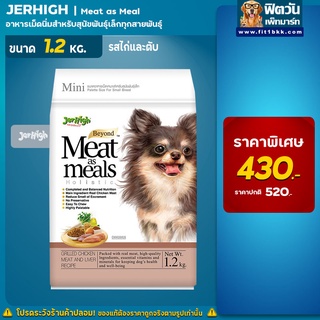 Jerhigh MeatasMeal อาหารเม็ดนิ่ม-รสไก่ตับ ขนาด 1.2 กก.