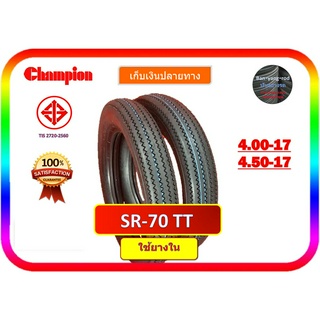 ยางฟันเลื่อย ล้อหน้า 400-17+ยางใน รุ่น SR-70 ล้อหลัง 450-17+ยางใน รุ่น SR-70 สำหรับใส่รถyamaha SR70 เก็บเงินปลายทางได้