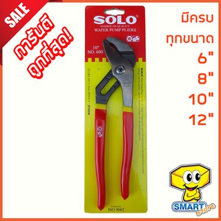 คีมคอม้า SOLO 6"-12" NO.600 ประแจคอม้า คีมประปา คีมจับแป๊บ คีมคอเลื่อน ปากโค้ง ปากขยาย ด้ามดำแดง (โซโล)
