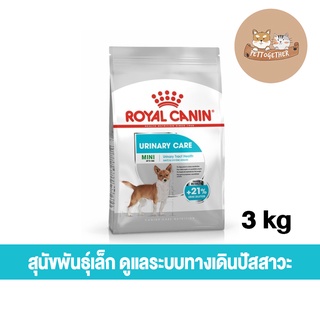 ใหม่ Royal Canin Mini Urinary Care อาหารสำหรับสุนัข ดูแลระบบทางเดินปัสสาวะ ขนาด 3 kg