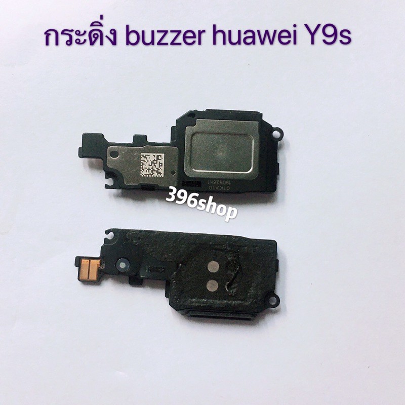 กระดิ่ง ( buzzer) Huawei Y9s / Y9 2019 / Y9 2018 / Y7 2017 / Y7 2018 / Y7 Pro / Y7 2019 / Y5 2017 / Y6 Pro