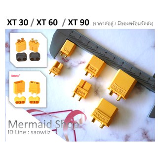 XT30 XT60 XT90 XT60E XT90E ขั้วต่อแบตเตอรี่ RC ปลั๊กเสียบปลั๊ก ESC Drone Connectors มีของพร้อมส่ง #แยกขายผู้เมีย