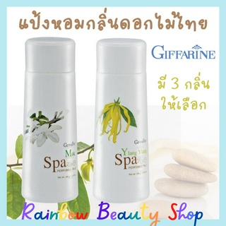 แป้งหอมกลิ่นดอกไม้ไทย กิฟฟารีน สปา เพอร์ฟูมทัลค์ Giffarine Spa Perfumed Talc