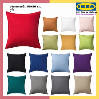 IKEA อิเกีย, ปลอกหมอนอิง, 50x50 ซม. กูร์ลิ