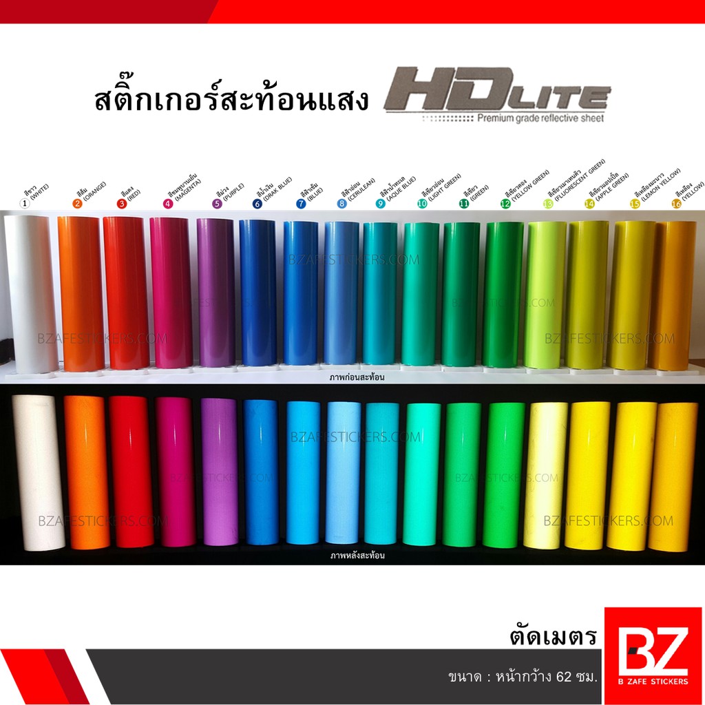 สติ๊กเกอร์สะท้อนแสง HDLite กว้าง 62 ซม.  (ตัดเมตร)