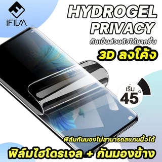 🔥iFilm ฟิล์มไฮโดรเจล + กันมอง TPU Hydrogrl Privacy 3D ลงโค้ง For: Samsung S23Ultra OPPO Reno13 Pro VIVO V60 ฟิล์มกันมอง