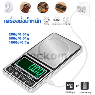 ตาชั่งดิจิตอล 0.01กรัมชั่งทอง/เพชร/อาหาร เครื่องชั่งน้ําหนัก digital scale ตาชั่ง รับน้ำหนักได้ชาร์จแบตได้แถมฟรีสาย usb