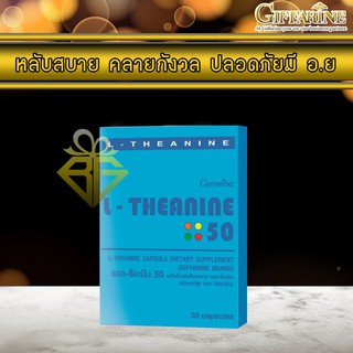 🚀ส่งฟรี ดูโปรเลย🚀 อาหารเสริม L-Theanine 50 mg giffarine อาหารเสริมช่วยนอนหลับ ยานอนหลับ ยาคลายเครียด ยาแก้เครียด