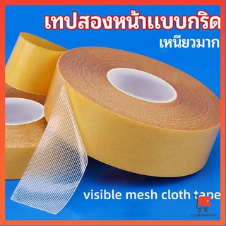 เทปเยื่อกาวสองหน้า  เทปกันน้ำเหนียวสุด เทปตาข่าย Grid Double Sided Tape