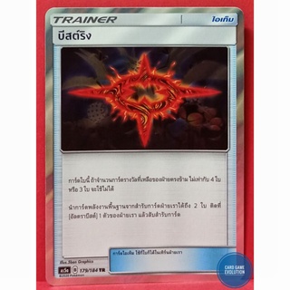 [ของแท้] บีสต์ริง TR 179/184 การ์ดโปเกมอนภาษาไทย [Pokémon Trading Card Game]