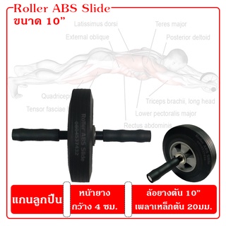 [แกนล้อลูกปืน,เพลาล้อเหล็กตัน] Roller abs wheel 10" ลูกกลิ้งบริหารหน้าท้อง ล้อเดี่ยว (Roller ABS Slide)