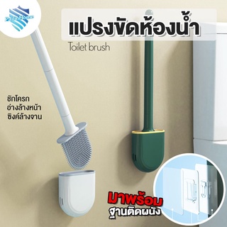 แปรงขัดส้วม แปรงขัดห้องน้ำซิลิโคน พร้อมฐานตั้งเก็บติดผนัง 4067