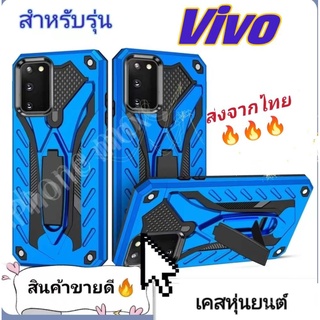 เคสหุ่นยนต์ ตั้งได้ Case Vivo Y71 Y53 Y81 Y83 V5 Y67 V5plus V7 V7plus V9 Y85 Y51 V11 V11i V15 S1proมีขาตั้ง เคสกันกระแทก