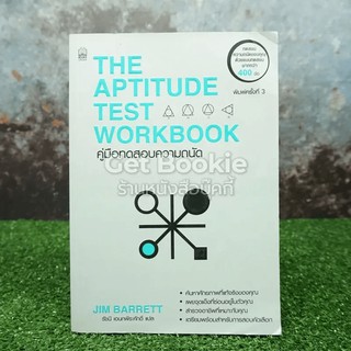 The Aptitude Test Workbook คู่มือทดสอบความถนัด