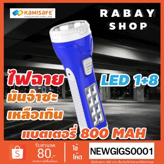 ไฟฉายแบตเตอร์รี่ 800 mAh LED 9 ดวง รุ่น Kamisafe KM-8796 ทนทาน สว่างมาก (สีน้ำเงิน)