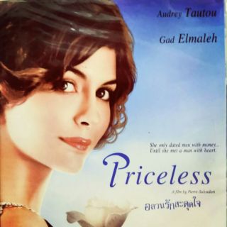 DVD SE : Priceless อลวนรักสะดุดใจ