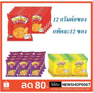 ปาร์ตี้ ขนมอบกรอบ ขนาด 12กรัมต่อซอง แพ็คละ12 ซอง +++Party snack 12g/bag 12baf/pack++